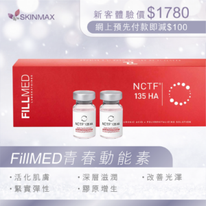 FillMED青春動能素｜優惠$1780【網上預先付款再減$100】