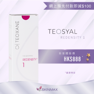 Teosyal® 抗氧保濕針｜優惠$888 【網上預先付款再減$100】