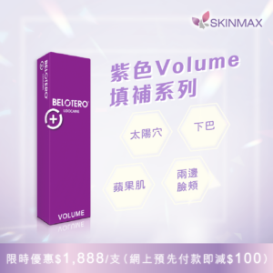 SKINMAX Medical｜Belotero 彩虹針【紫色】優惠$1888 【網上預先付款再減$100】