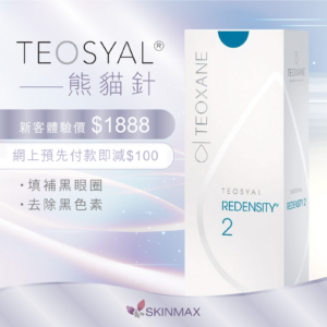 Teosyal® 熊貓針｜優惠$1888 【網上預先付款再減$100】