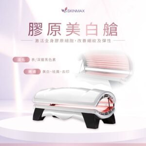 🫧夏天最強 身體拋光術｜極緻全身膠原美白艙